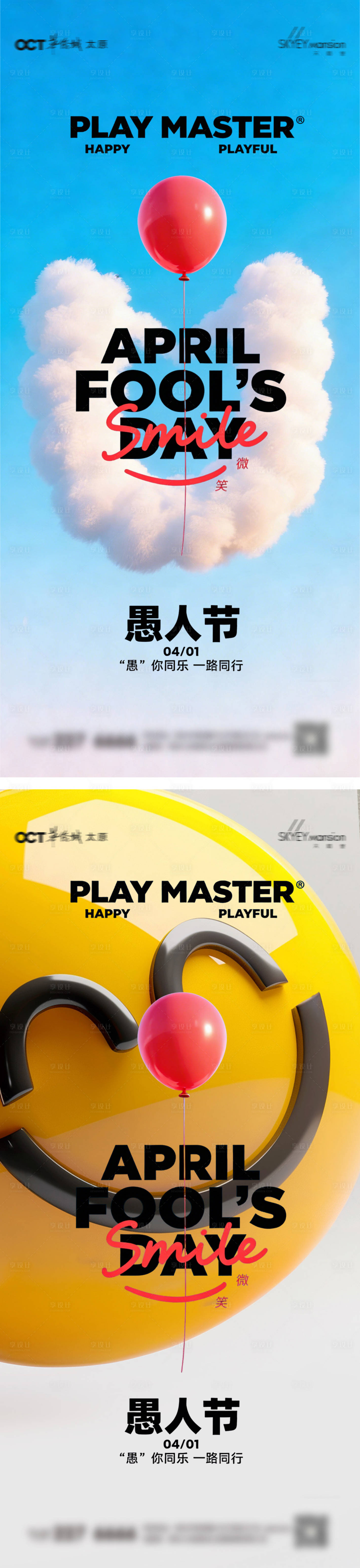 源文件下载【享设计】搜索编号：38560036044145659【愚人节系列海报】