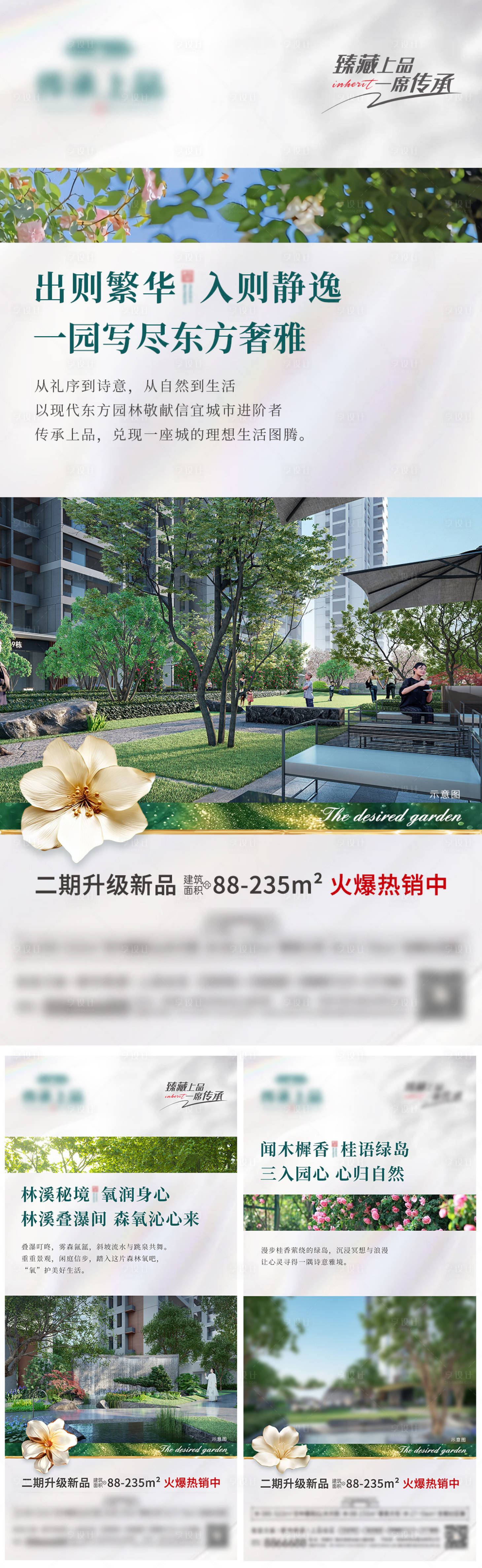 源文件下载【享设计】搜索编号：87380035726376456【地产园林价值点】