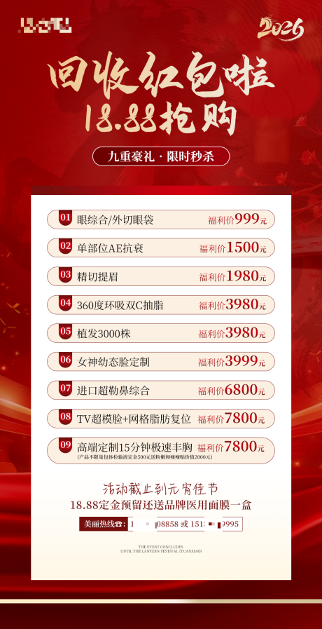 源文件下载【享设计】搜索编号：81180035809231632【医美美业活动卡项价格表】