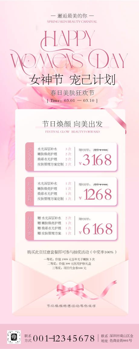 源文件下载【享设计】搜索编号：73440035673782029【妇女节长图】