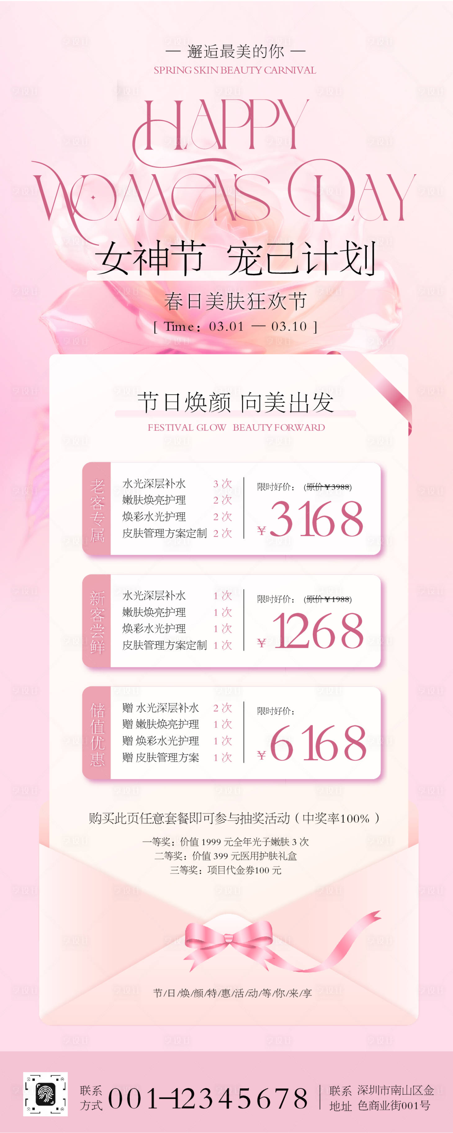 源文件下载【享设计】搜索编号：73440035673782029【妇女节长图】
