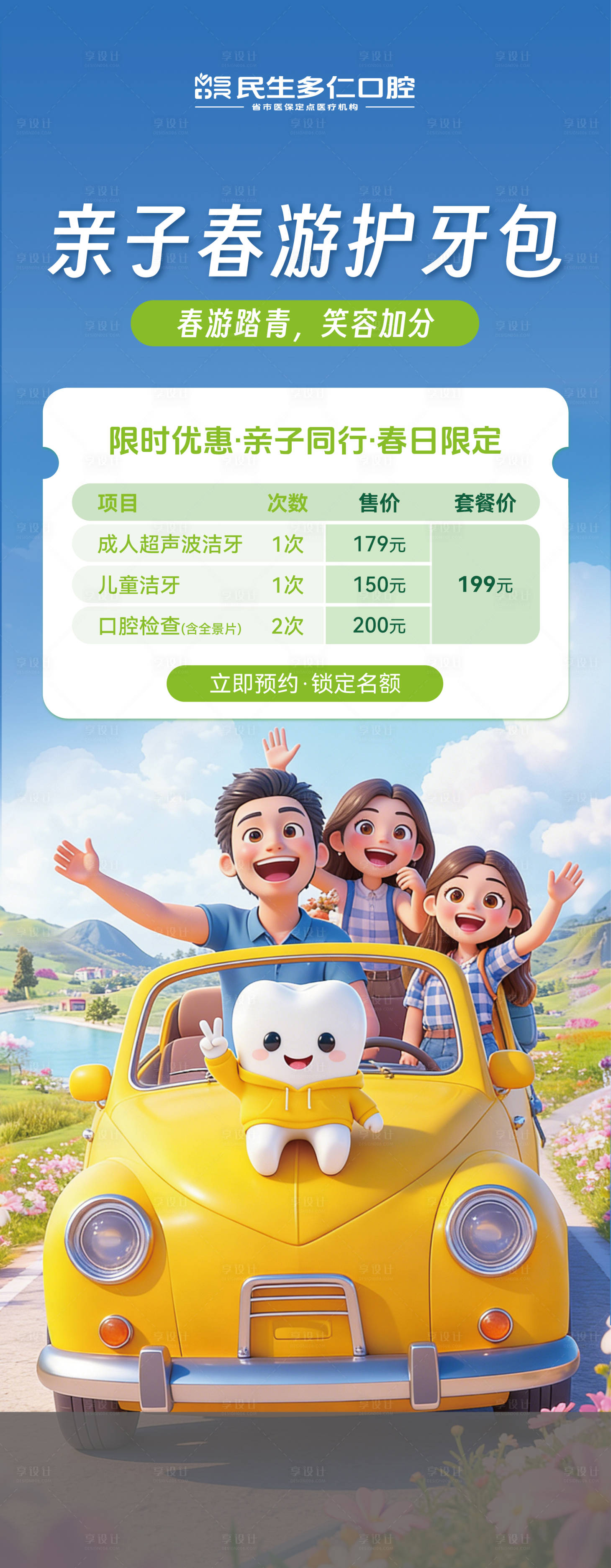 源文件下载【享设计】搜索编号：81550036130837133【口腔春游活动易拉宝】