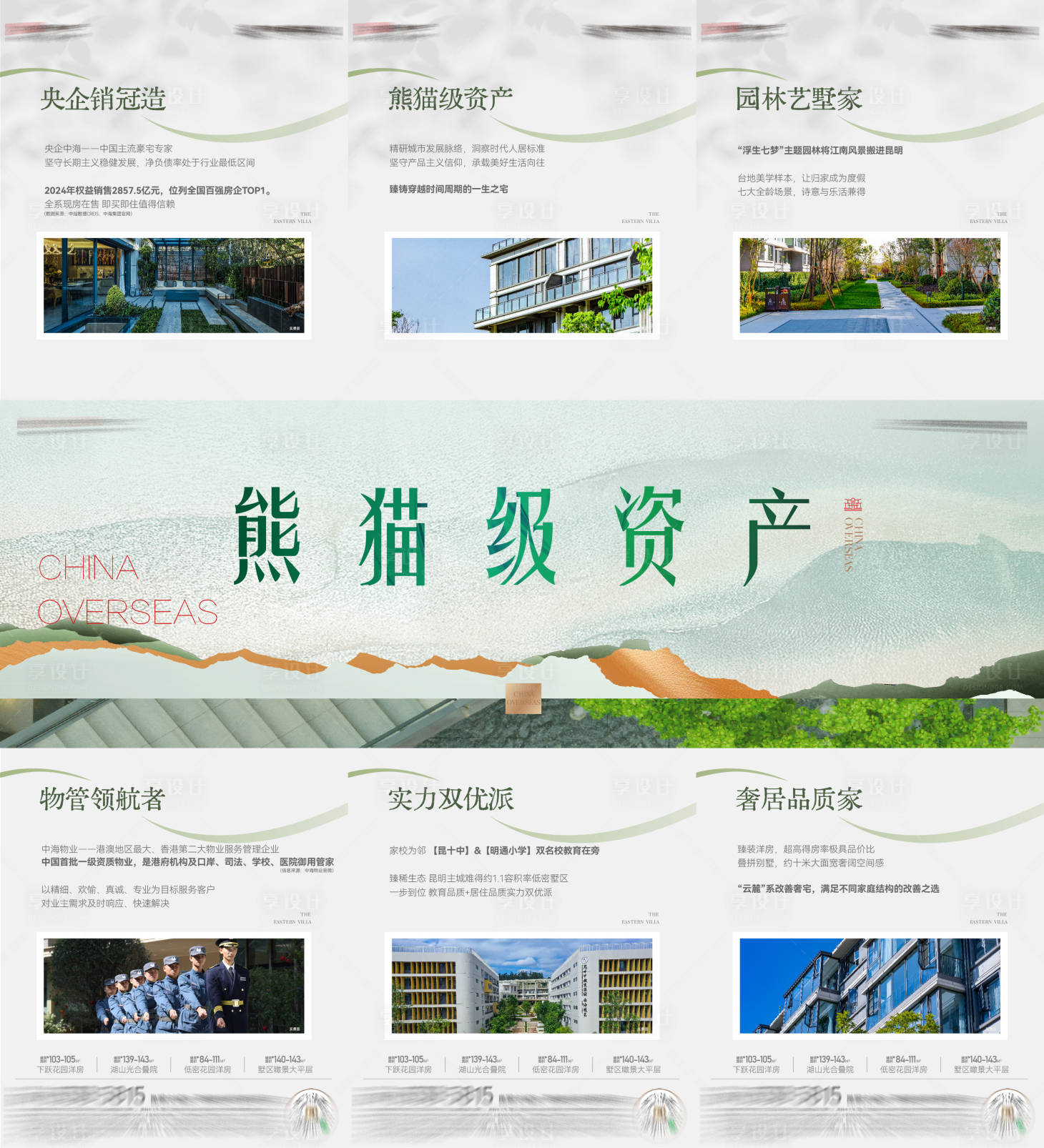 源文件下载【享设计】搜索编号：65410035941301585【地产三宫格】