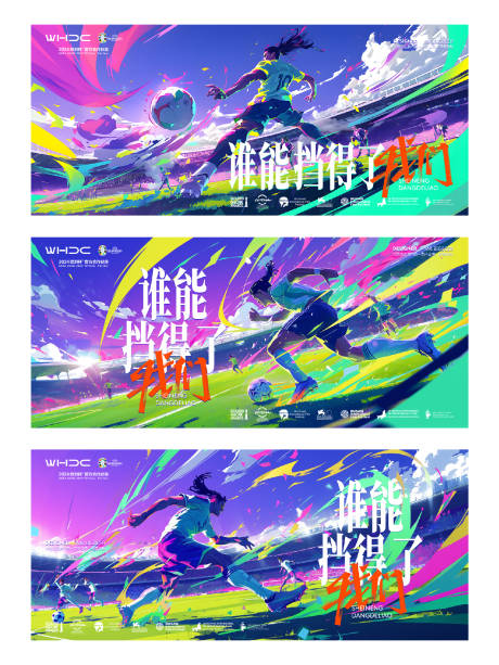 源文件下载【享设计】搜索编号：54960035851401953【世界杯展板】