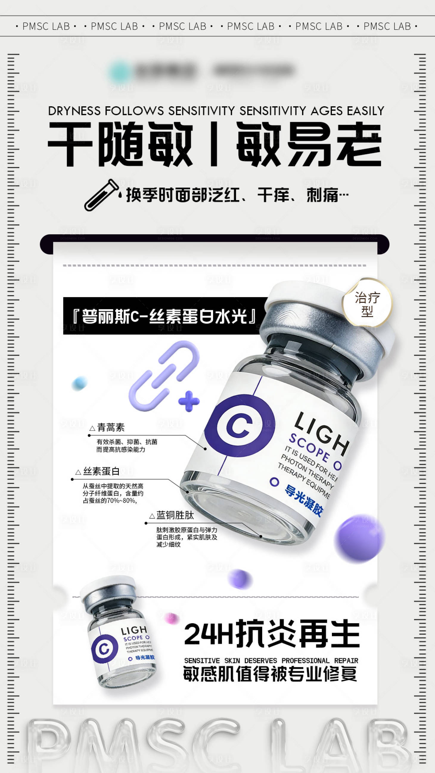 源文件下载【享设计】搜索编号：92460036005218811【干随敏敏易老海报  】
