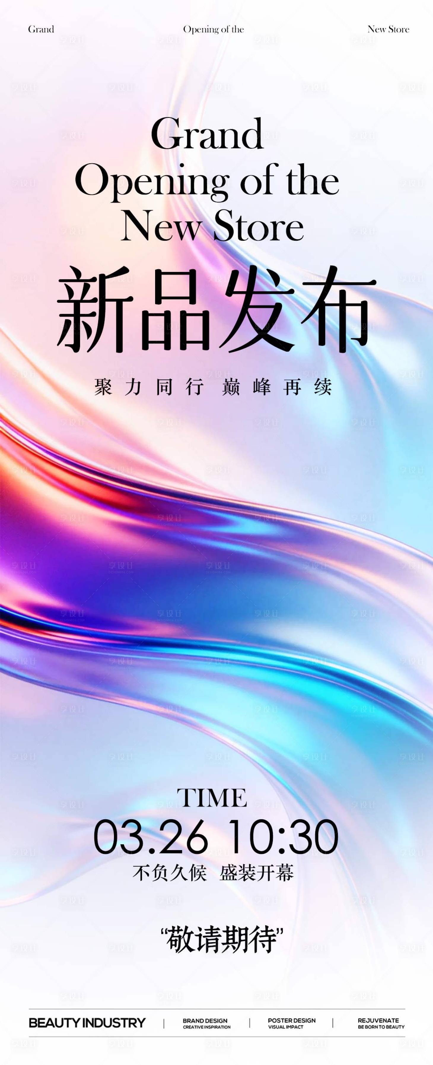 源文件下载【享设计】搜索编号：32090035995244649【简约邀请函发布会活动请帖】