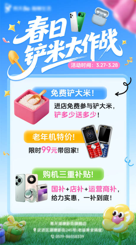 源文件下载【享设计】搜索编号：74850036079796407【春日活动数码手机】