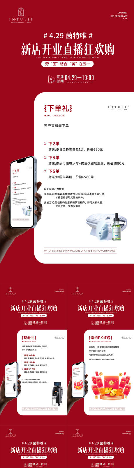 源文件下载【享设计】搜索编号：28100036075495767【美业新店开业直播福利系列海报】