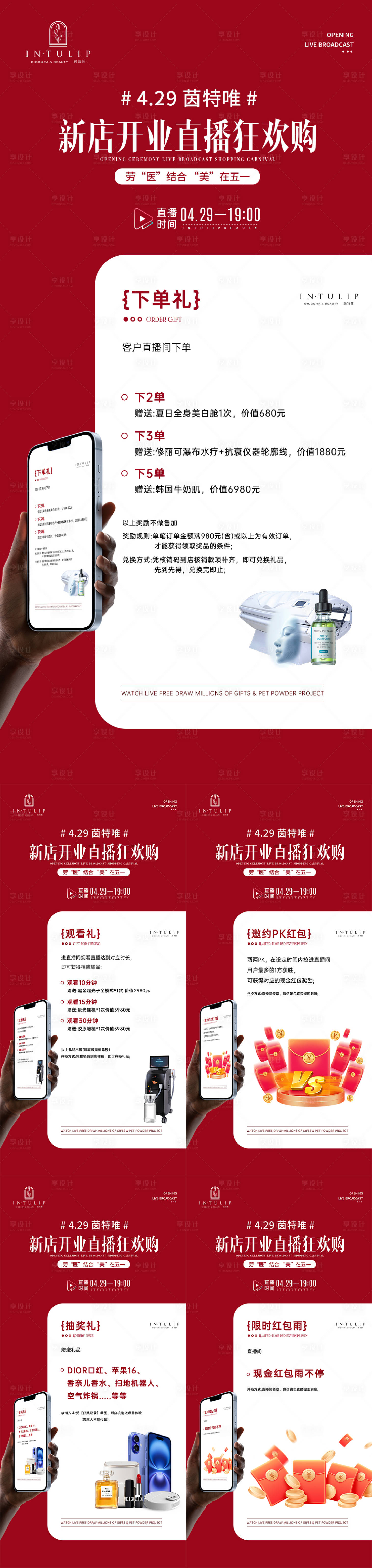 源文件下载【享设计】搜索编号：28100036075495767【美业新店开业直播福利系列海报】