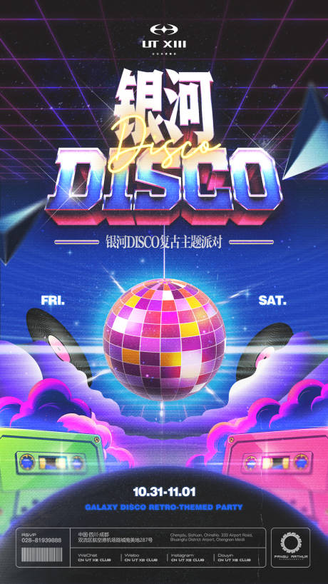 源文件下载【享设计】搜索编号：31820035850596151【银河DISCO】