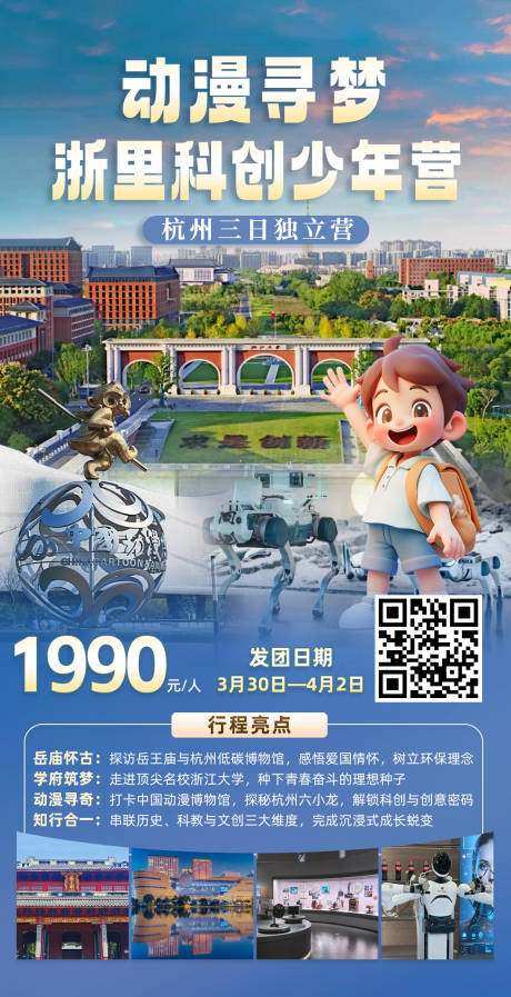 源文件下载【享设计】搜索编号：47860035963225110【浙里科创少年营研学】