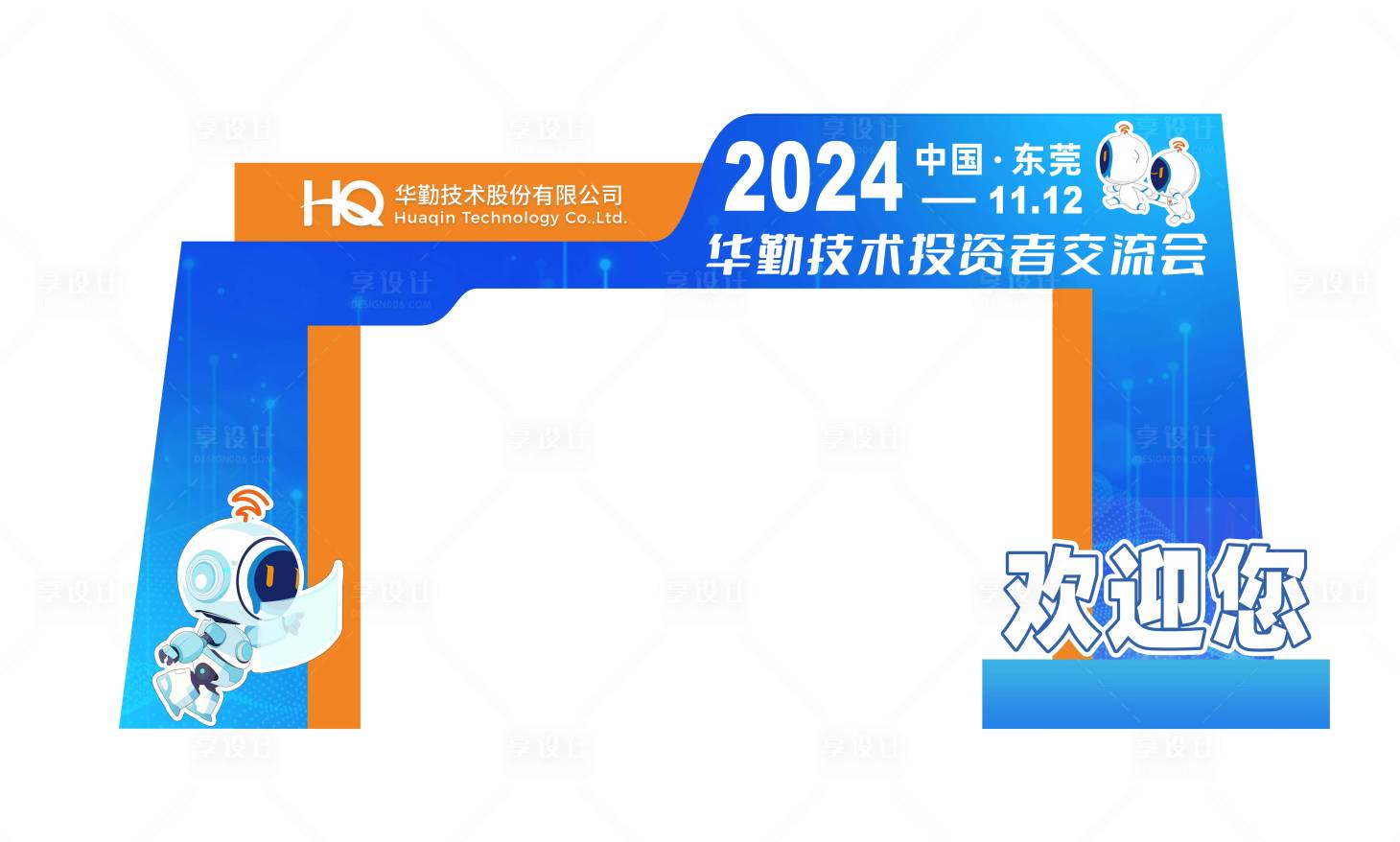 源文件下载【享设计】搜索编号：64510035648983319【企业活动门头】