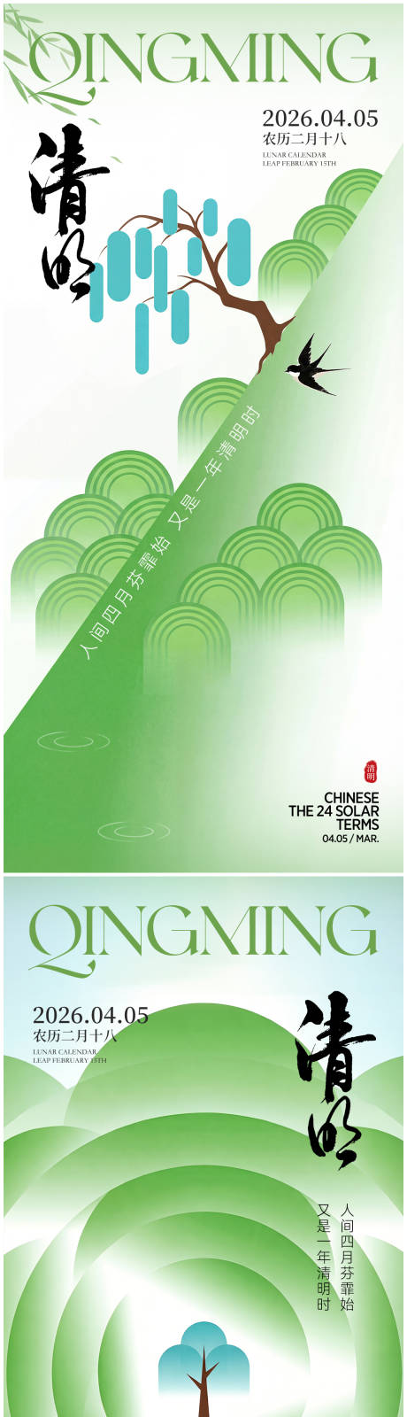 源文件下载【享设计】搜索编号：48960035809705281【清明节海报】