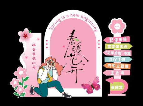 源文件下载【享设计】搜索编号：50330036119783524【春天美陈 】