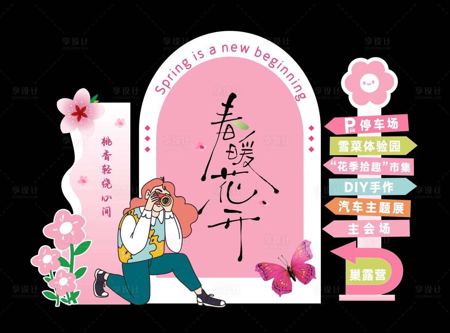 源文件下载【享设计】搜索编号：50330036119783524【春天美陈 】