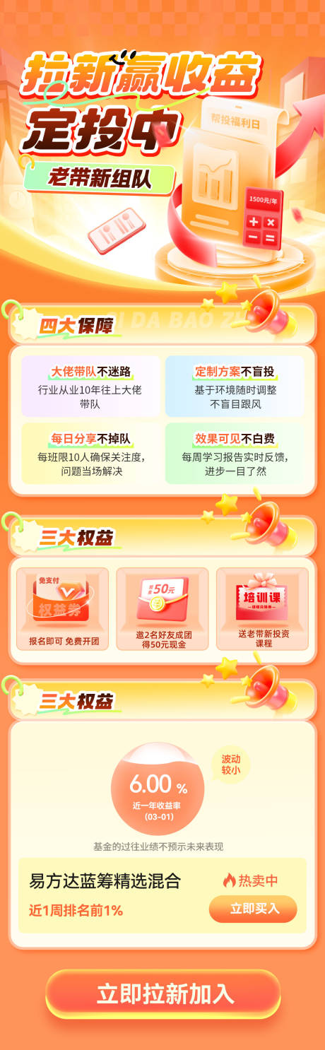 源文件下载【享设计】搜索编号：48080036137611428【金融基金信用卡银行定投会员】