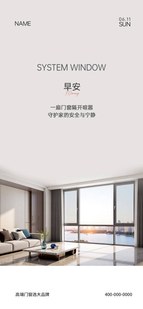 源文件下载【享设计】搜索编号：72160035651554197【门窗早安海报】