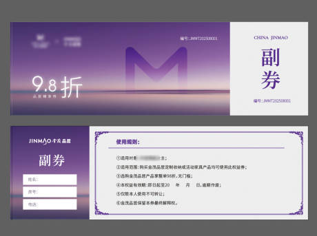 源文件下载【享设计】搜索编号：13590036157838876【紫色兑换礼品代金券优惠券卡券】