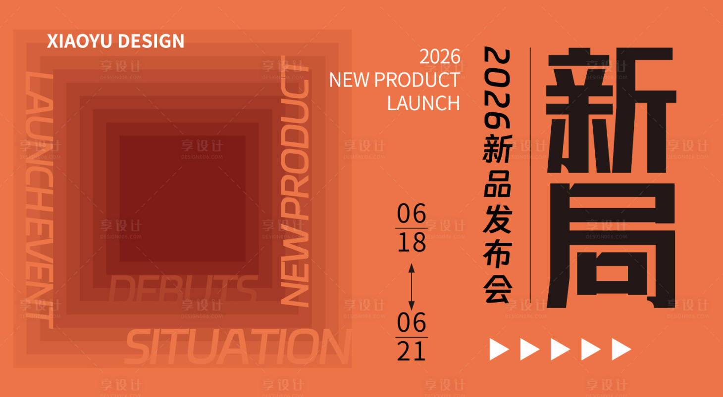 源文件下载【享设计】搜索编号：73420035615374283【年会发布会主视觉】