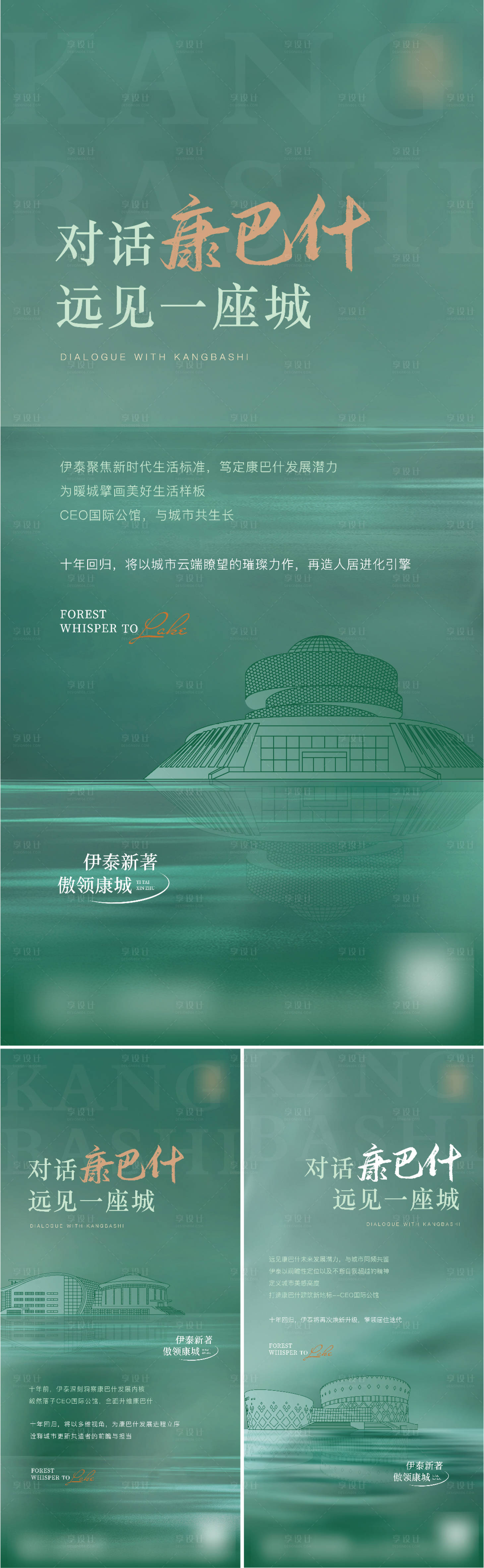 源文件下载【享设计】搜索编号：79680035900268892【地产前宣海报】
