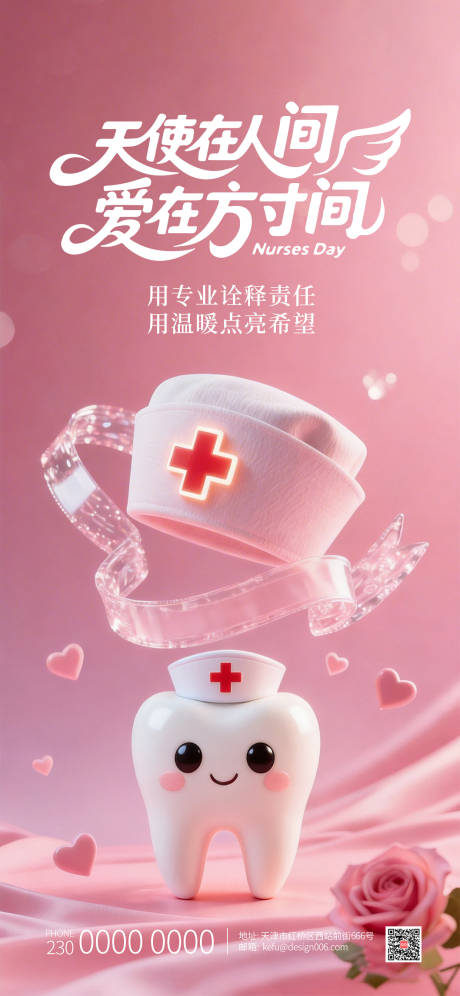 源文件下载【享设计】搜索编号：65740035957102097【护士节海报】