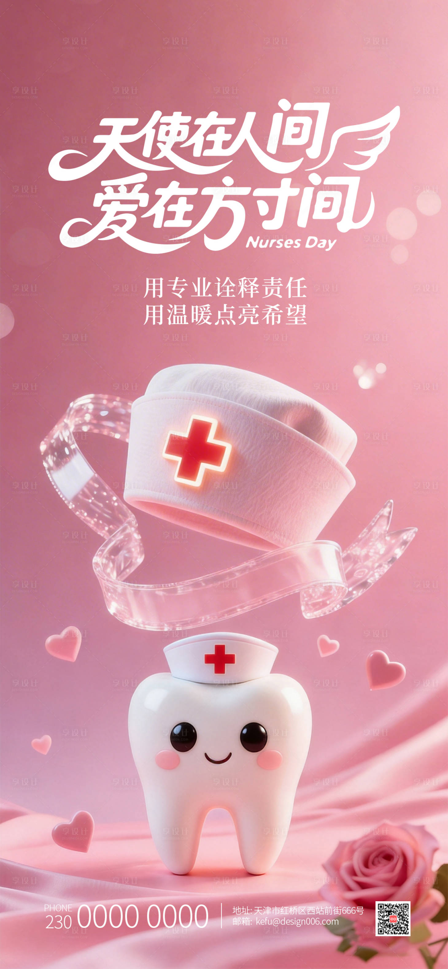 源文件下载【享设计】搜索编号：65740035957102097【护士节海报】