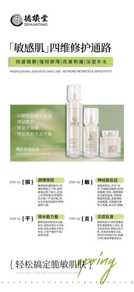 源文件下载【享设计】搜索编号：53710036100702661【春敏修复产品】
