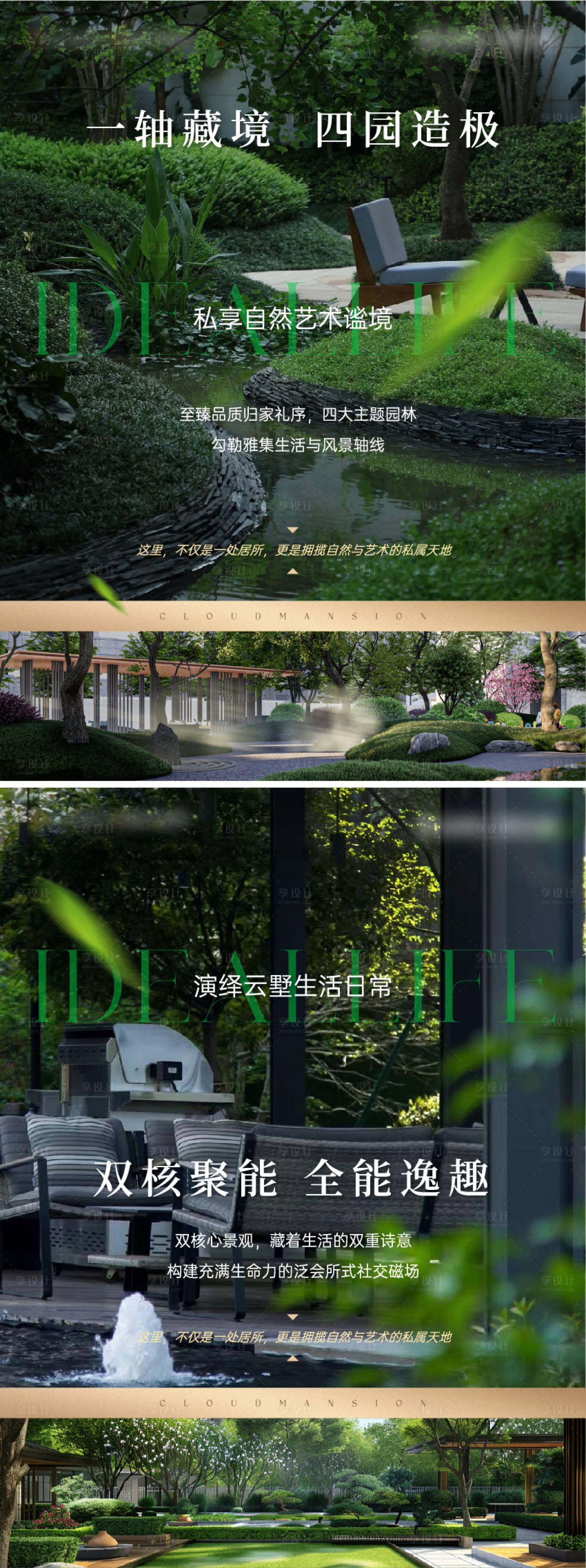 源文件下载【享设计】搜索编号：13990035920057842【地产园林景观价值海报】
