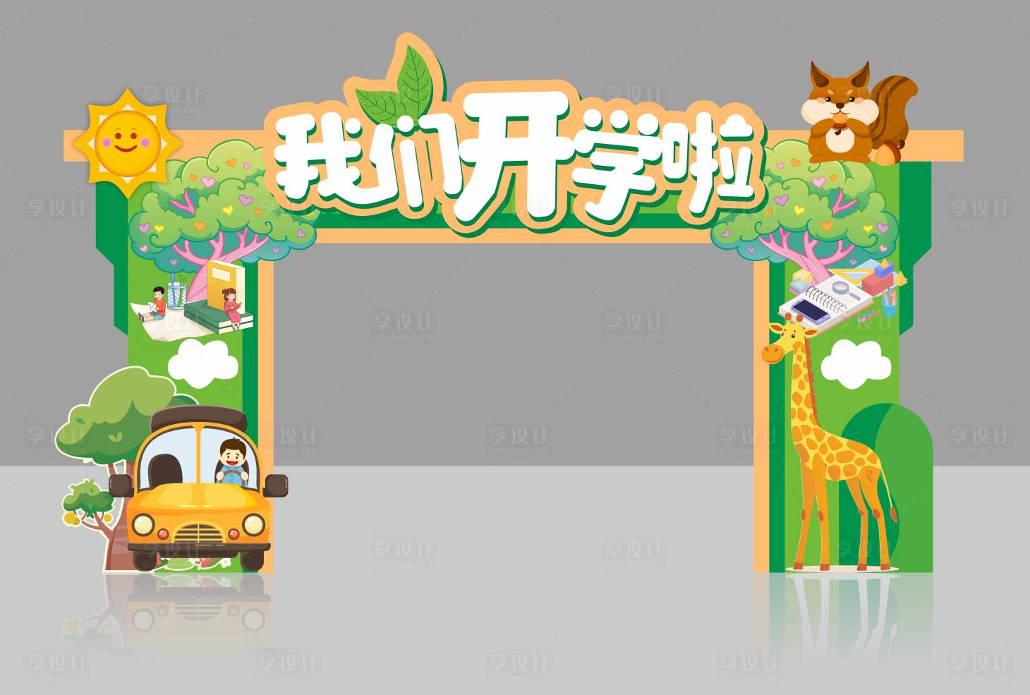 源文件下载【享设计】搜索编号：92640035624087362【校园开学龙门架】