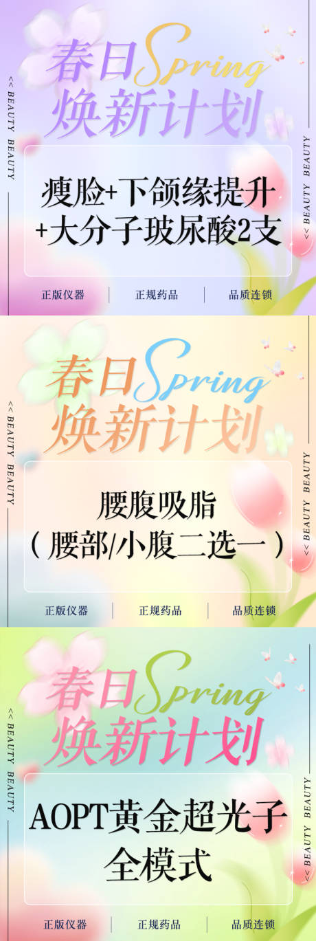 源文件下载【享设计】搜索编号：42810035607444731【春日医美商品主图一套】