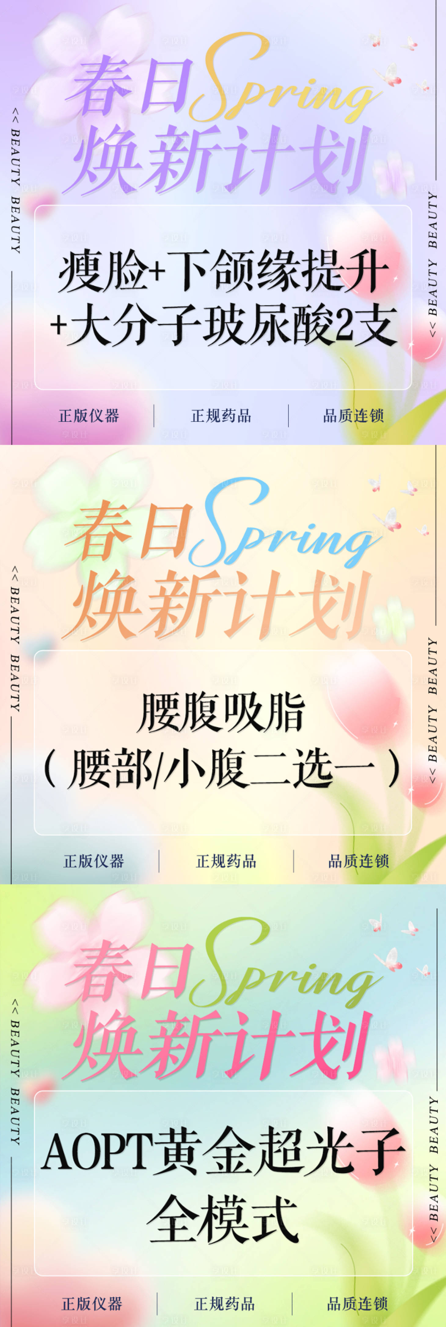 源文件下载【享设计】搜索编号：42810035607444731【春日医美商品主图一套】