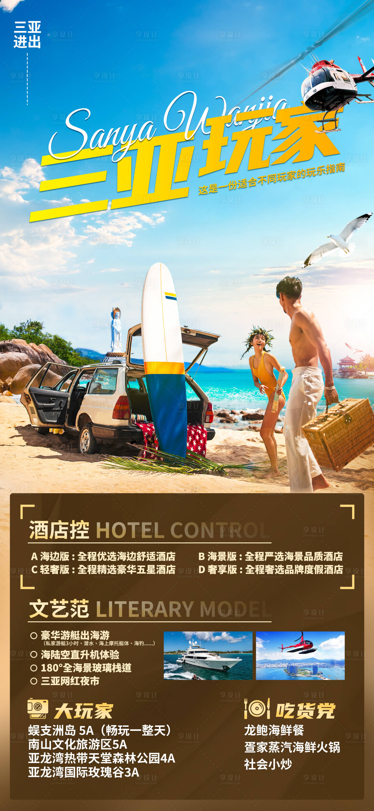 源文件下载【享设计】搜索编号：46750035860921781【海南三亚旅游海报】