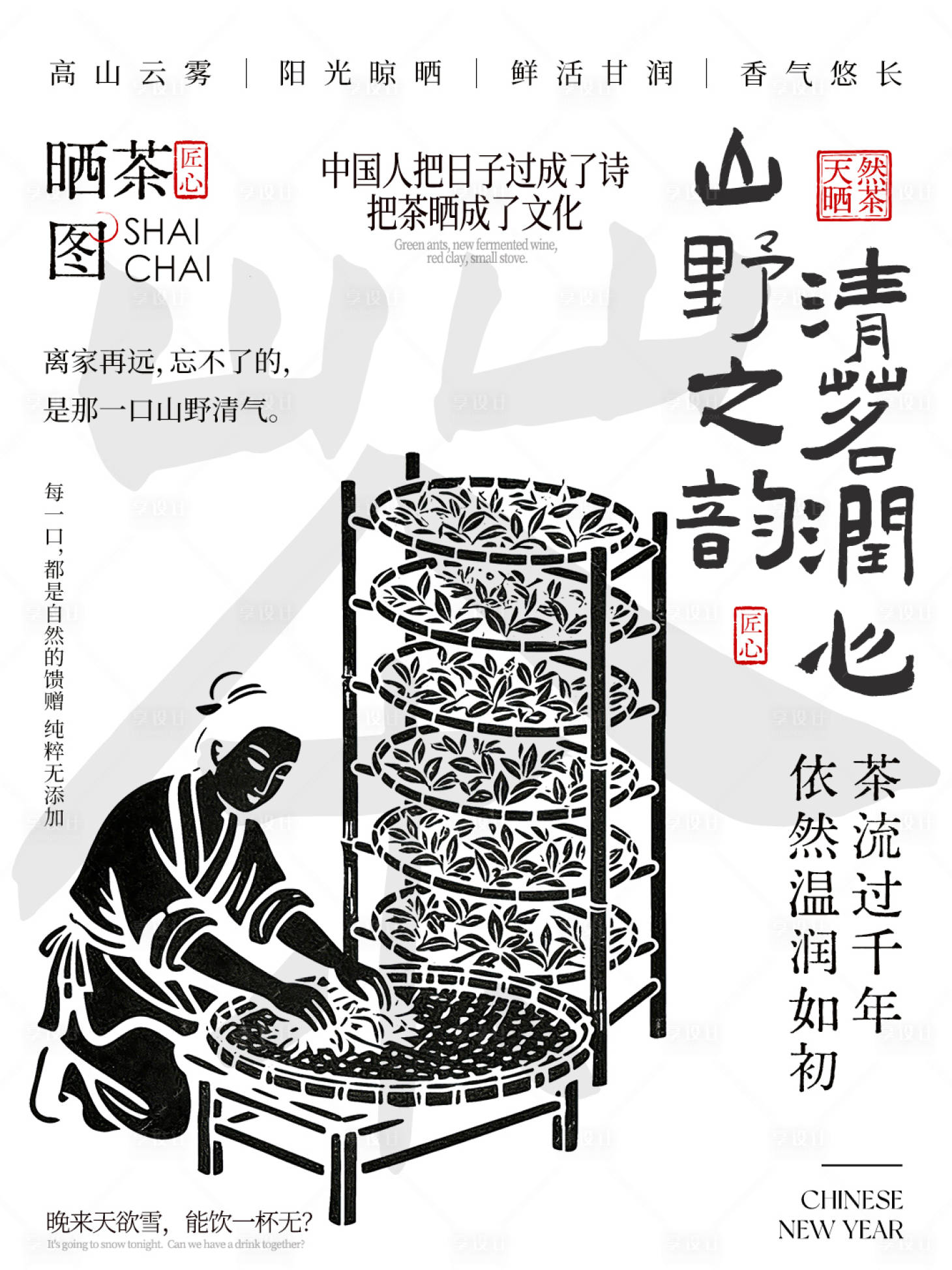 源文件下载【享设计】搜索编号：61330035830704640【中式茶海报宣传】