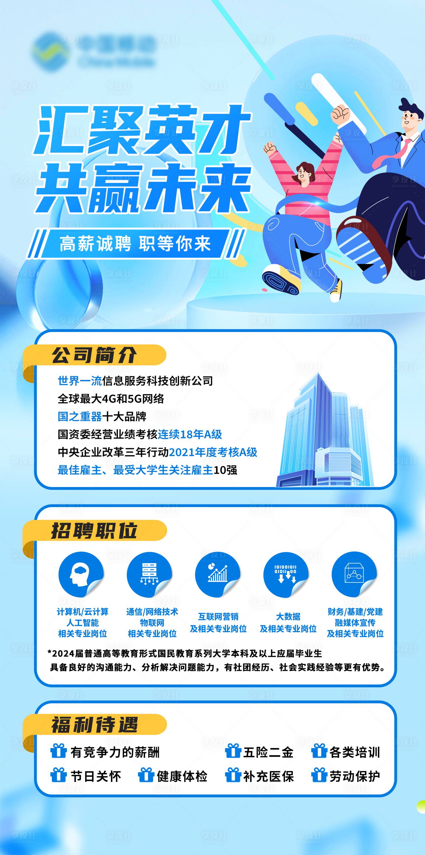 源文件下载【享设计】搜索编号：93360035742641487【招聘展架】