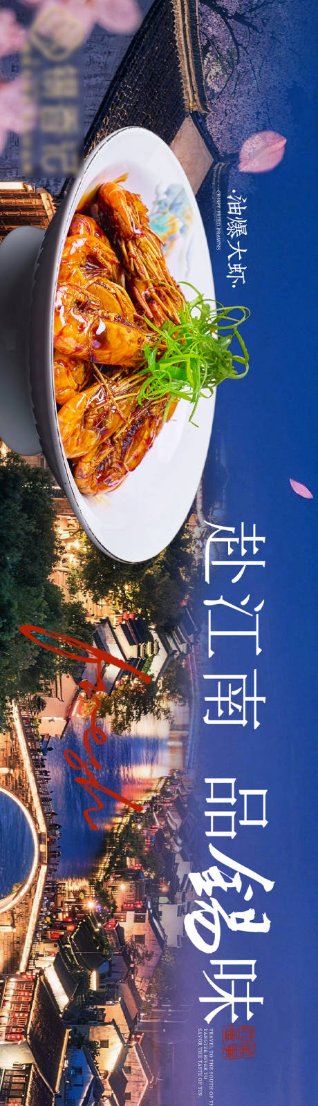 源文件下载【享设计】搜索编号：49330036066942403【江南菜五连图海报】