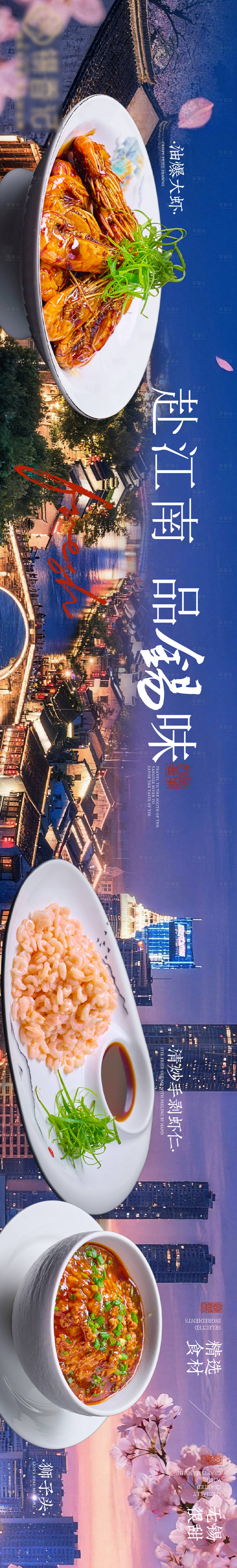 源文件下载【享设计】搜索编号：49330036066942403【江南菜五连图海报】