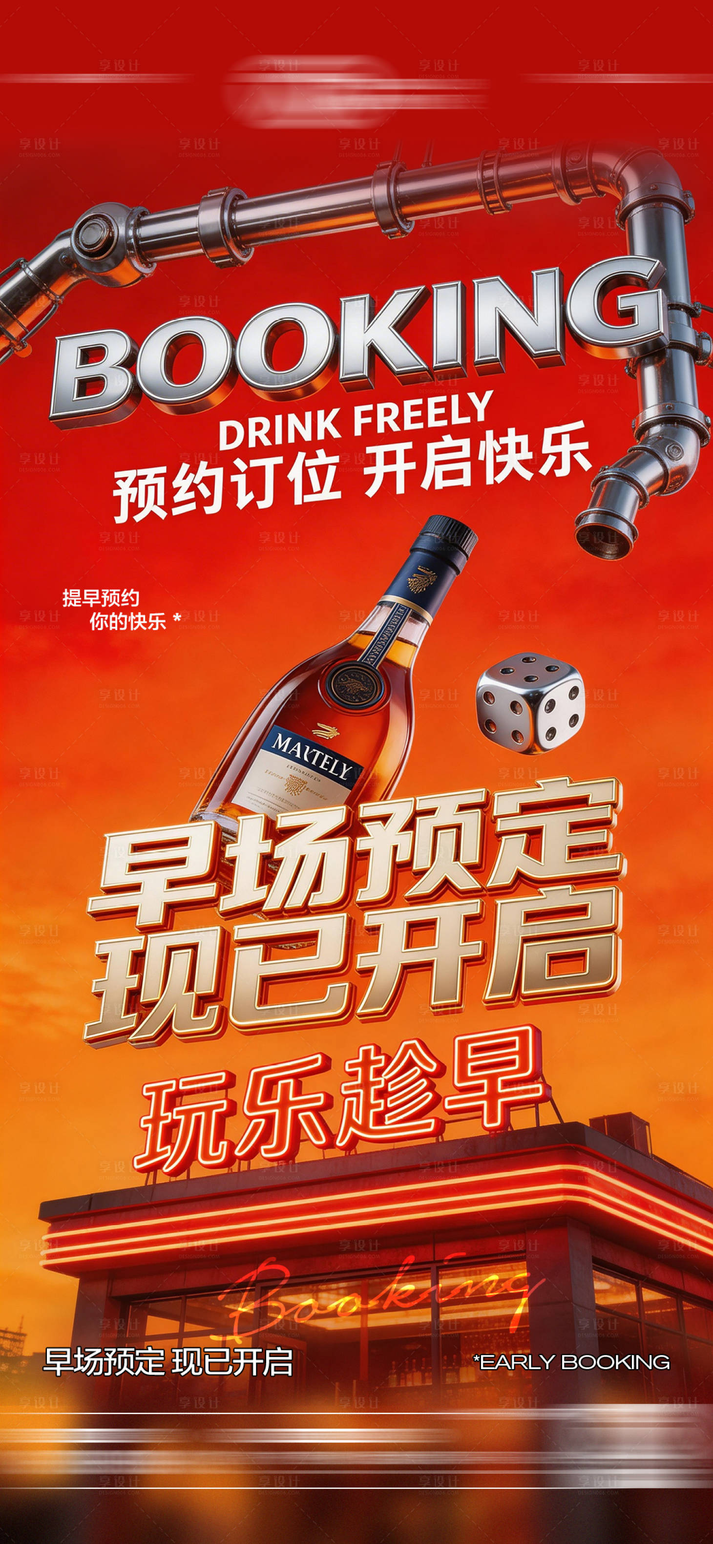 源文件下载【享设计】搜索编号：39680035852355144【酒吧邀约饮酒海报】