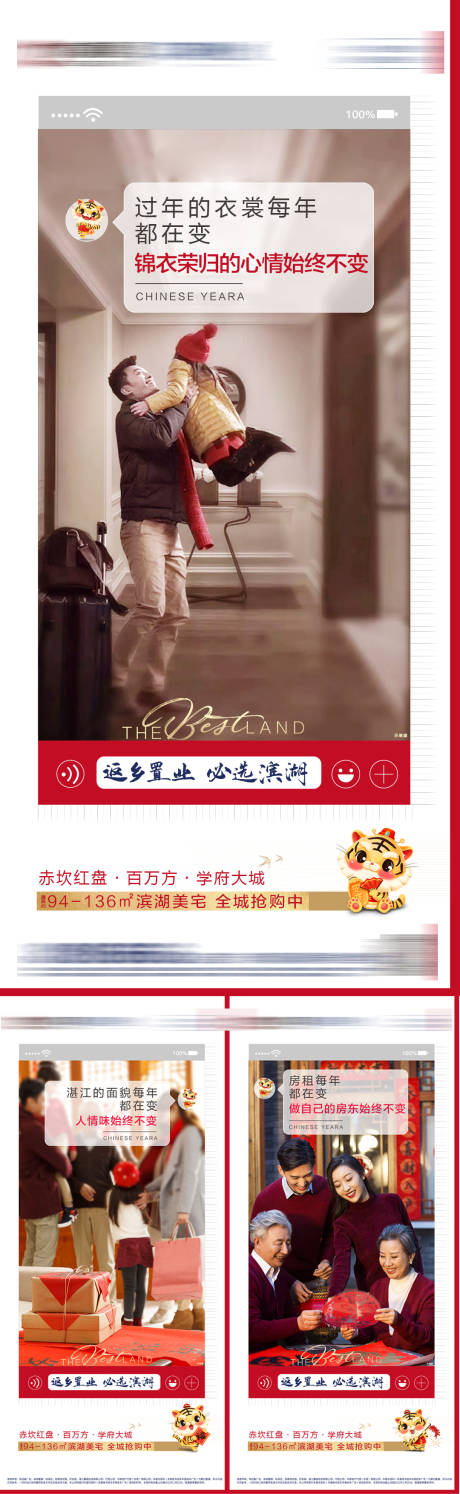 源文件下载【享设计】搜索编号：10830036158633094【新春返乡置业海报】