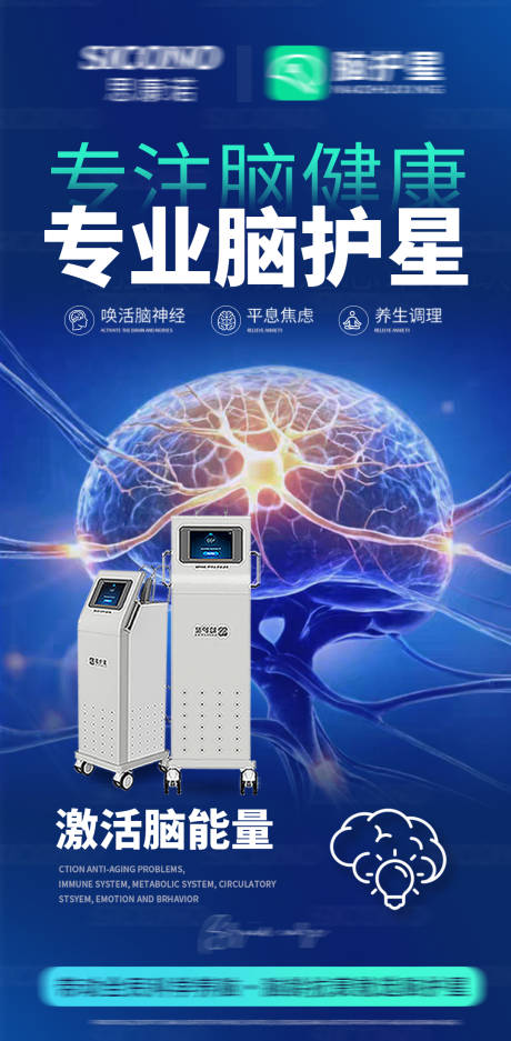 源文件下载【享设计】搜索编号：98160035916092635【脑部脑健康脑抗衰海报】