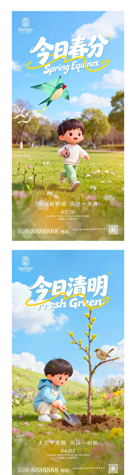 源文件下载【享设计】搜索编号：18600035909382462【春分清明节气海报】