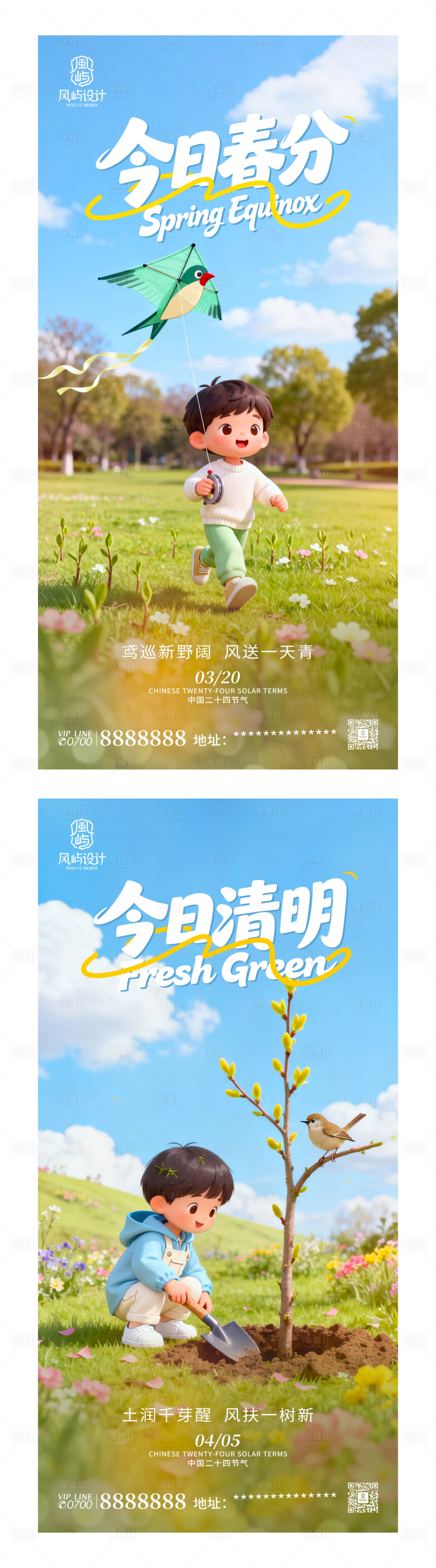 源文件下载【享设计】搜索编号：18600035909382462【春分清明节气海报】