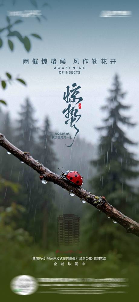 源文件下载【享设计】搜索编号：85560035629125926【节气惊蛰海报】