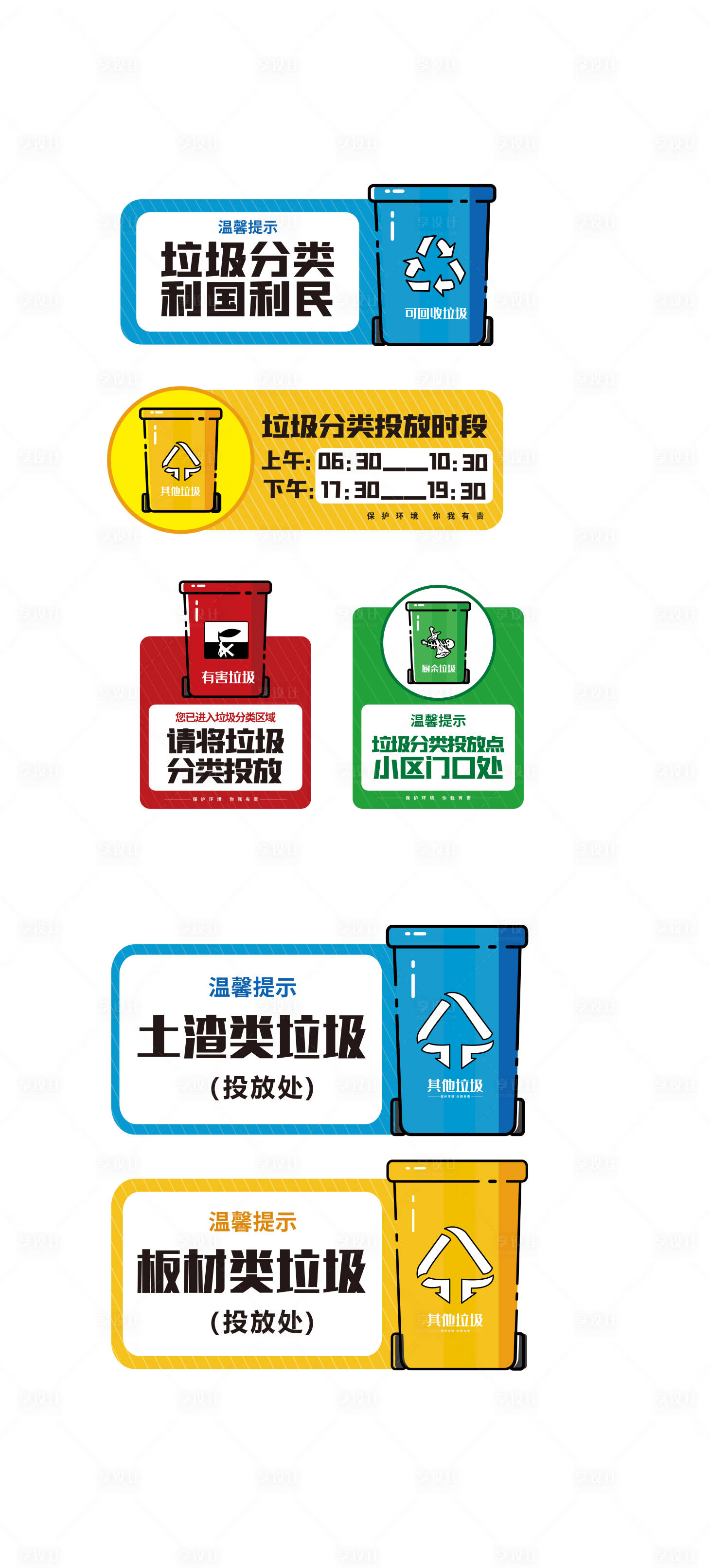 源文件下载【享设计】搜索编号：28630035833725008【垃圾分类提示牌】