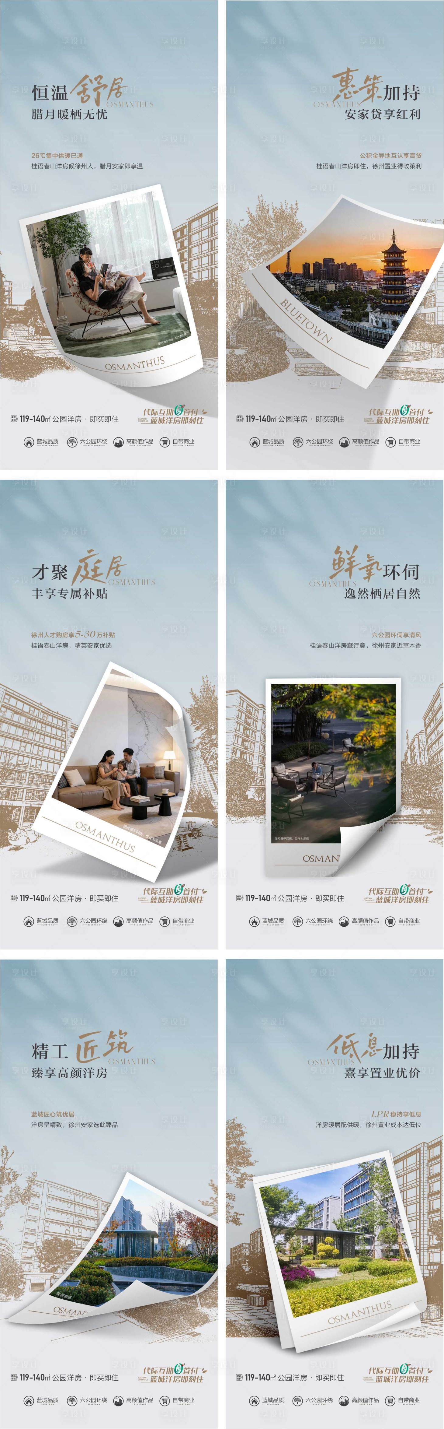源文件下载【享设计】搜索编号：97630035680092442【高端地产价值点系列海报】