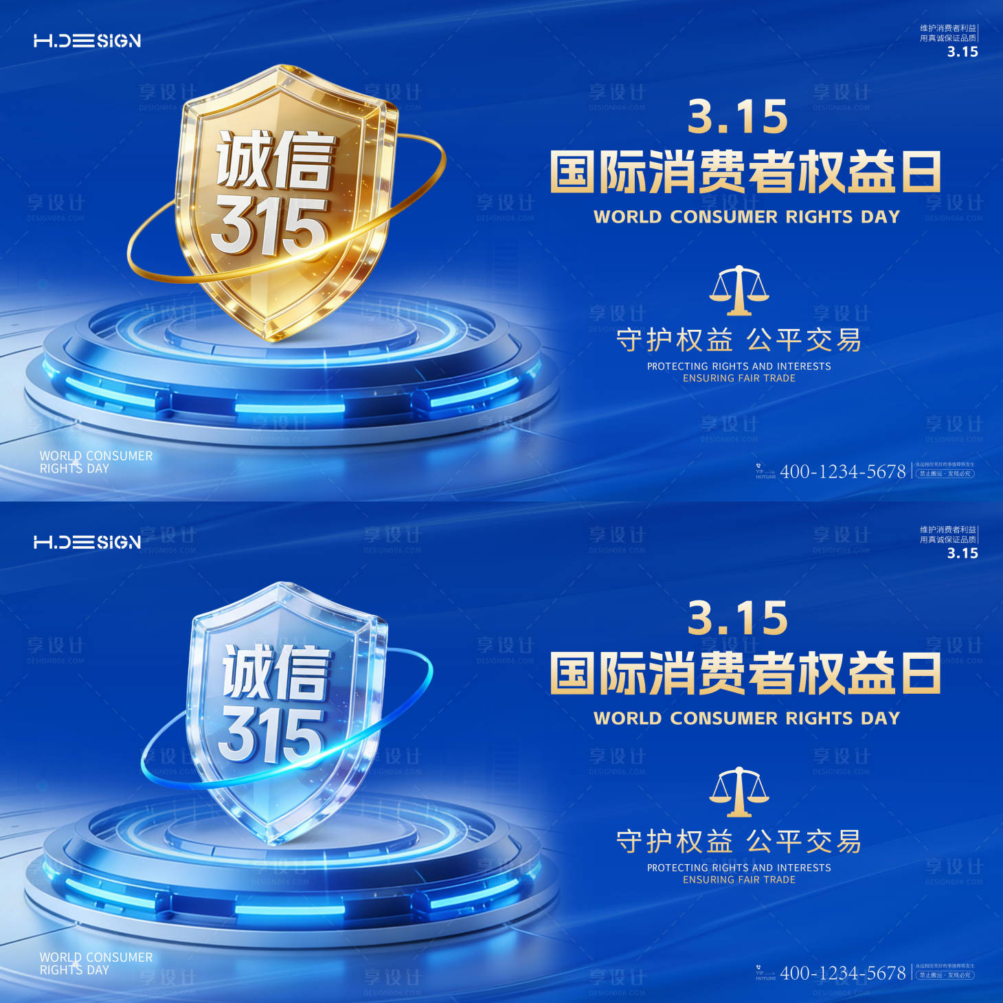 源文件下载【享设计】搜索编号：16950035736731128【315消费者权益日宣传主视觉】