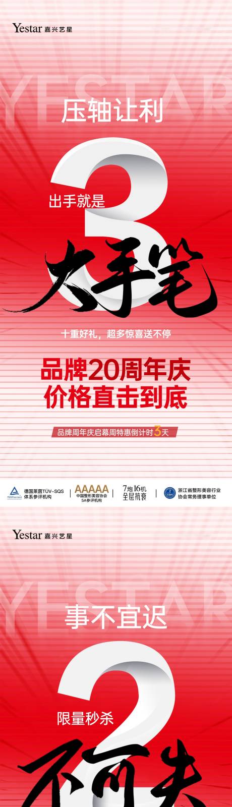 源文件下载【享设计】搜索编号：57660036104019626【医美倒计时海报】