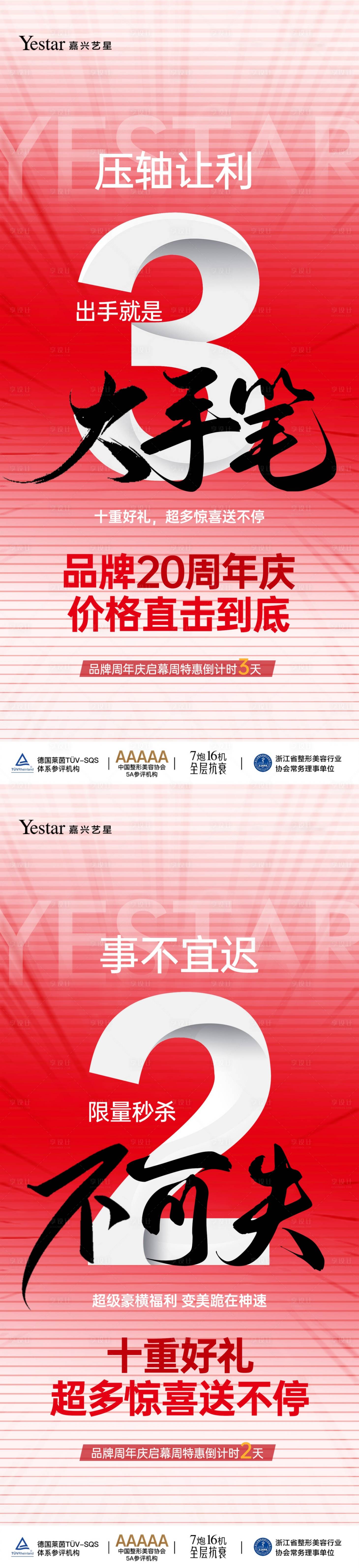 源文件下载【享设计】搜索编号：57660036104019626【医美倒计时海报】