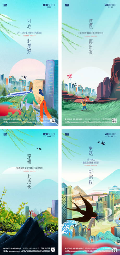 源文件下载【享设计】搜索编号：87160035992684663【周年庆系列海报】