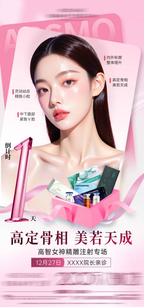 源文件下载【享设计】搜索编号：67140035682248116【轮廓美学倒计时1天海报】