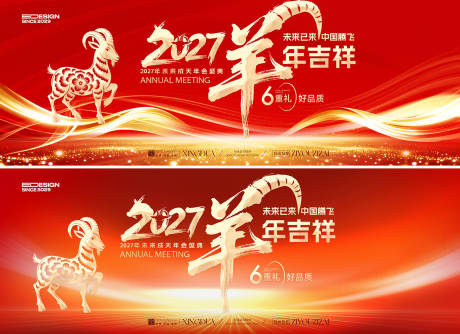 源文件下载【享设计】搜索编号：20430035614955177【羊年会议】